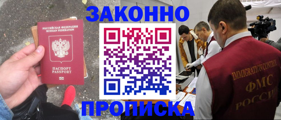 прописка законно в Гагарине