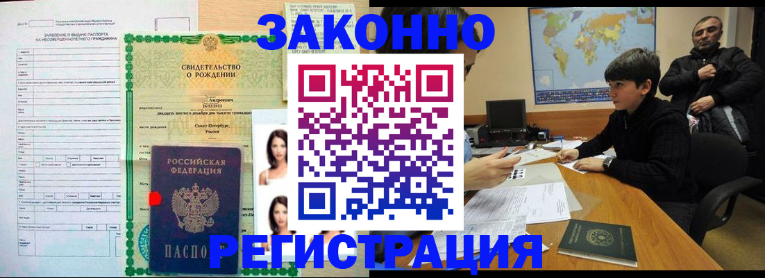 прописка ребенка в Гагарине